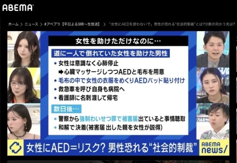 【デマ？】AEDめぐる報道「女性助けたら被害届出された」　ABEMAが釈明「10年前の事案」「十分な確認せず放送」